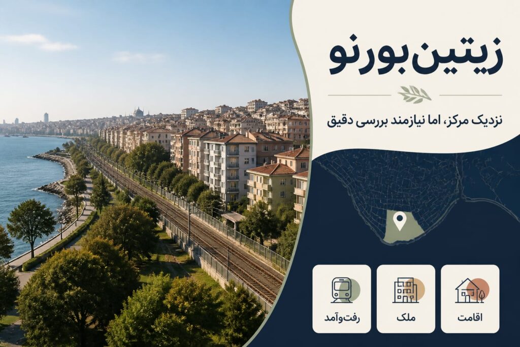 زیتین‌بورنو استانبول؛ راهنمای دقیق برای شناخت منطقه‌ای نزدیک به مرکز شهر